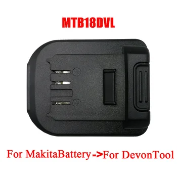 MTB18DVL Адаптер Конвертер MTB20DVL Можно использовать Для Makita 18V Литий-ионный аккумулятор BL1830 BL1815 BL1845 Вкл. Для электроинструментов Devon